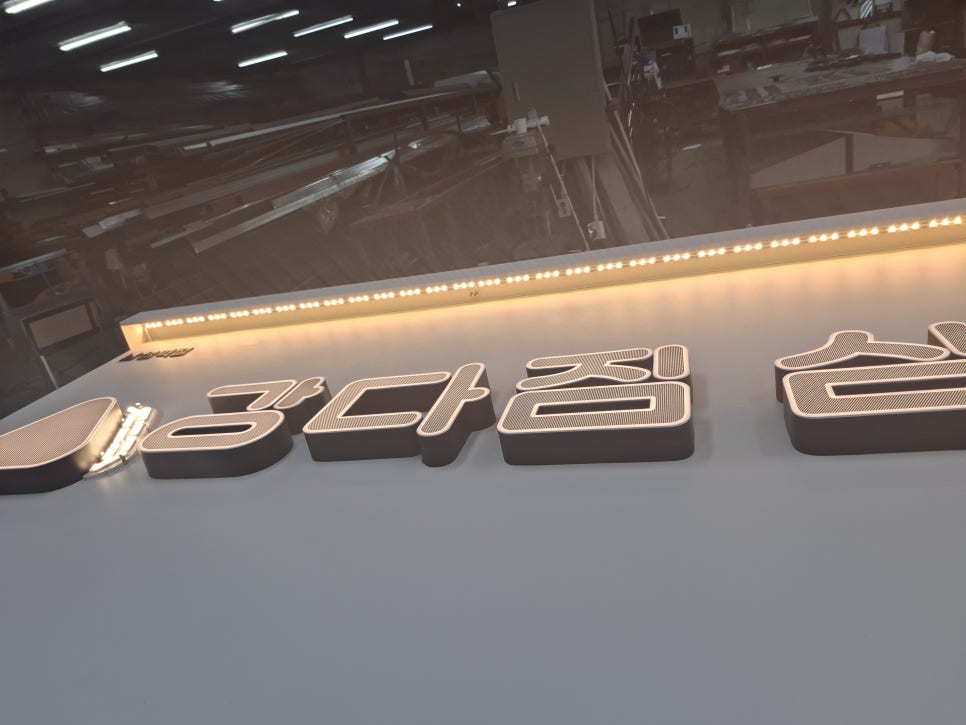 대형 LED 채널간판 실제 시공